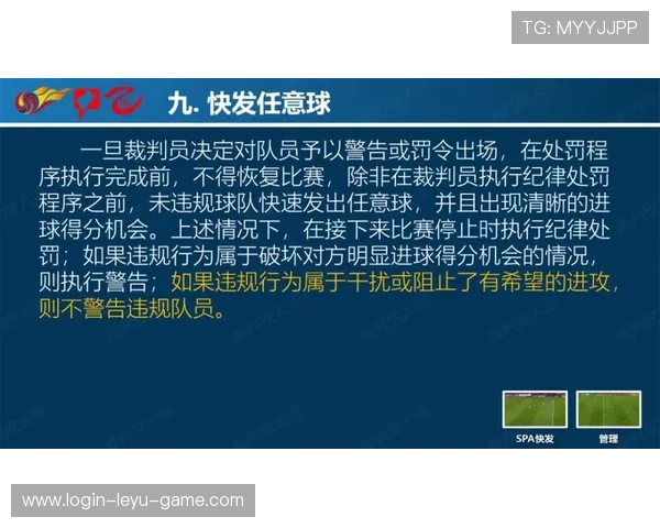 中立球规则详解及其对裁判判罚的关键作用